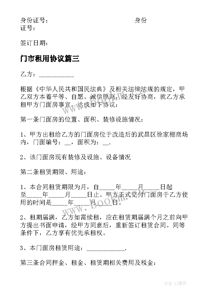 门市租用协议 市区门面租赁合同书(优秀5篇)