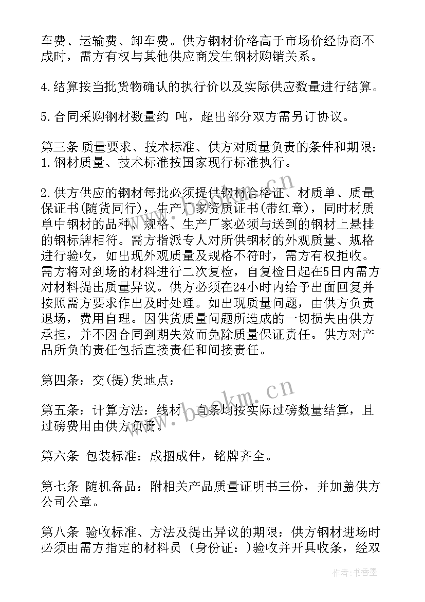 建材采购合同简单(汇总5篇)