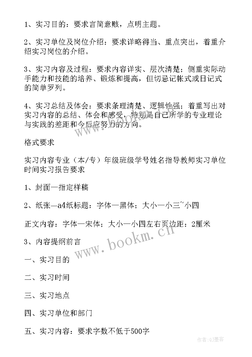 最新实习报告的主要内容 实习报告主要内容(模板5篇)