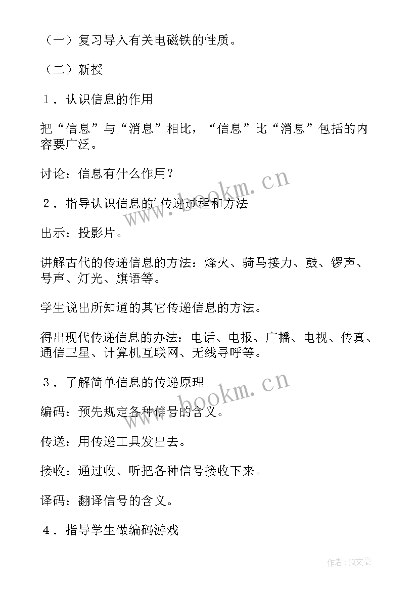 2023年信息的传递速度较快 信息的传递教案(大全5篇)