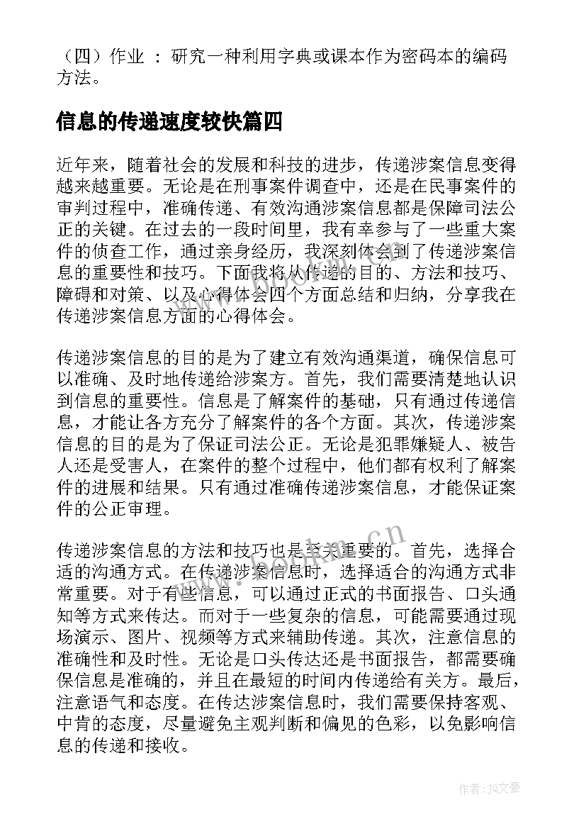 2023年信息的传递速度较快 信息的传递教案(大全5篇)