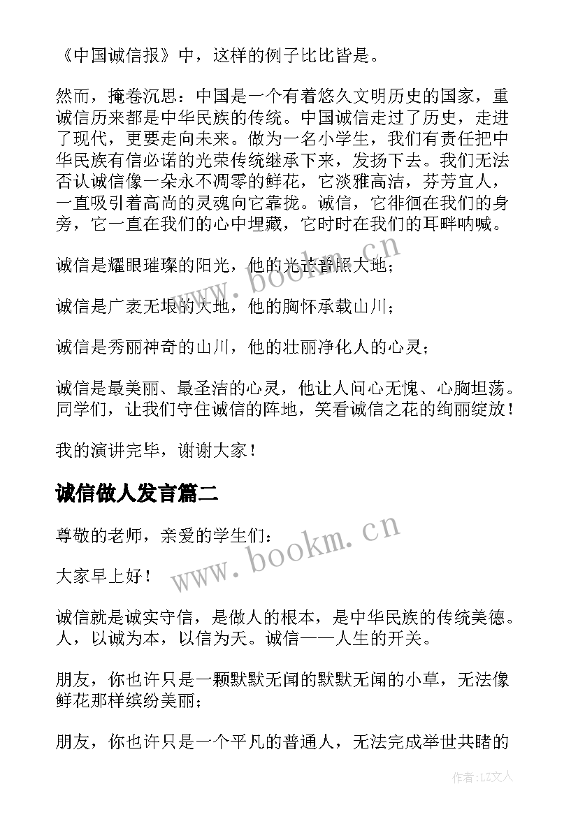 诚信做人发言(汇总5篇)