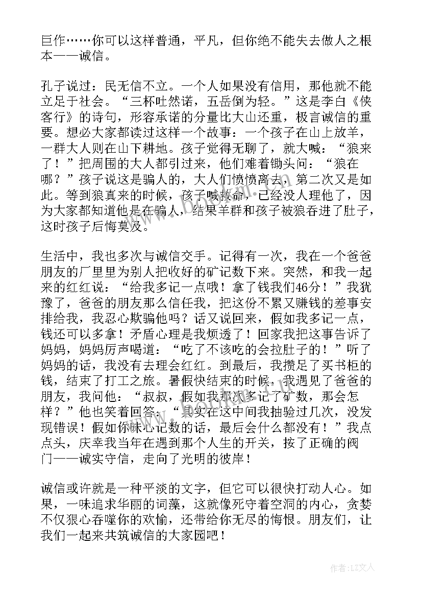 诚信做人发言(汇总5篇)