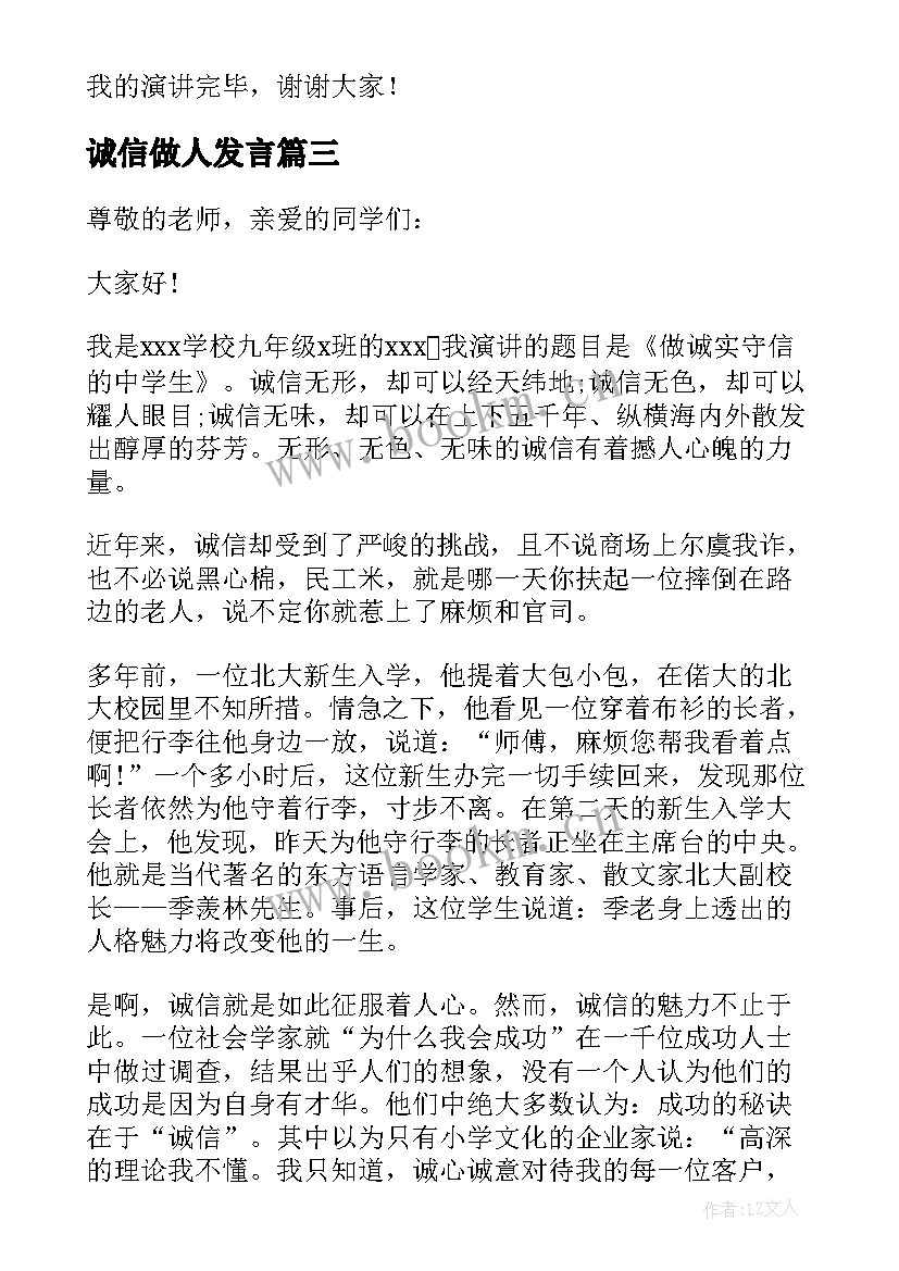 诚信做人发言(汇总5篇)