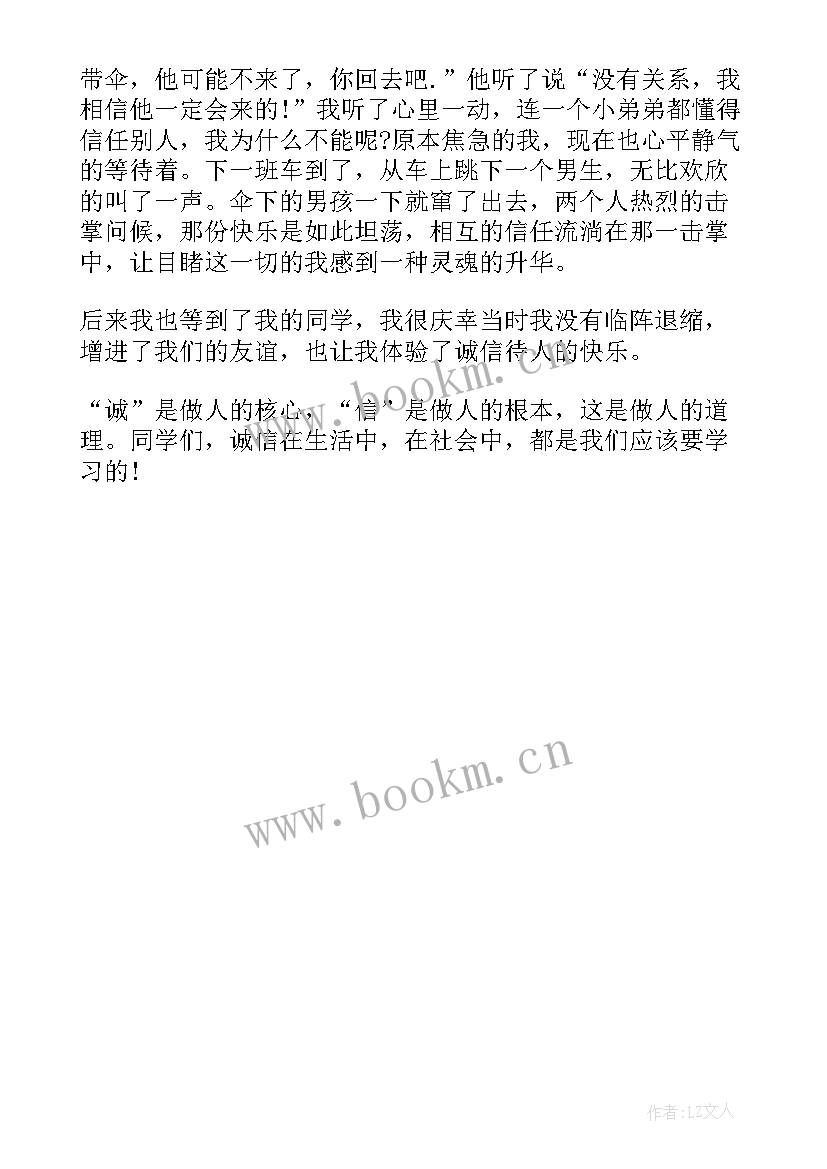 诚信做人发言(汇总5篇)