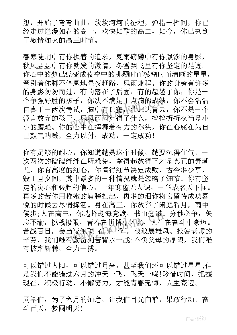 2023年高考百日誓师词秒 高考百日誓师的励志演讲稿(模板10篇)