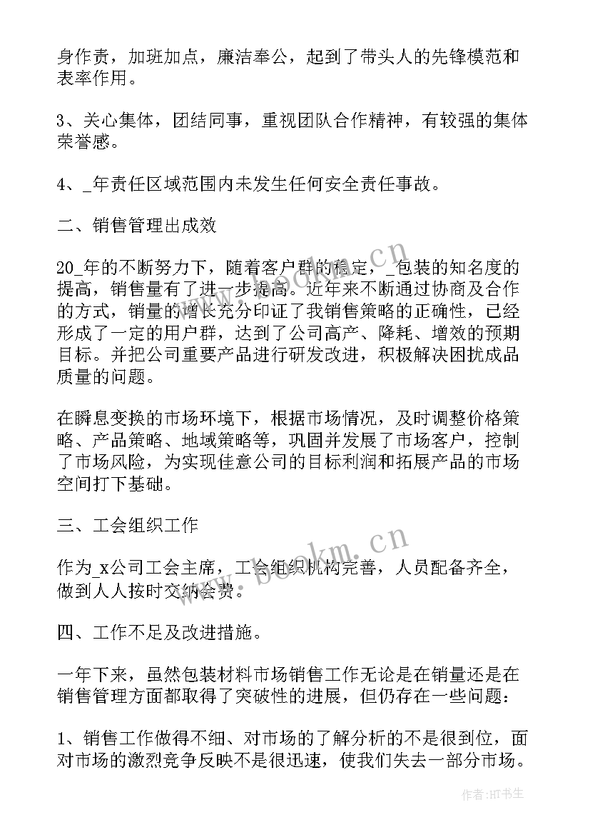 2023年销售工作半年的述职报告 销售下半年工作述职报告(精选7篇)