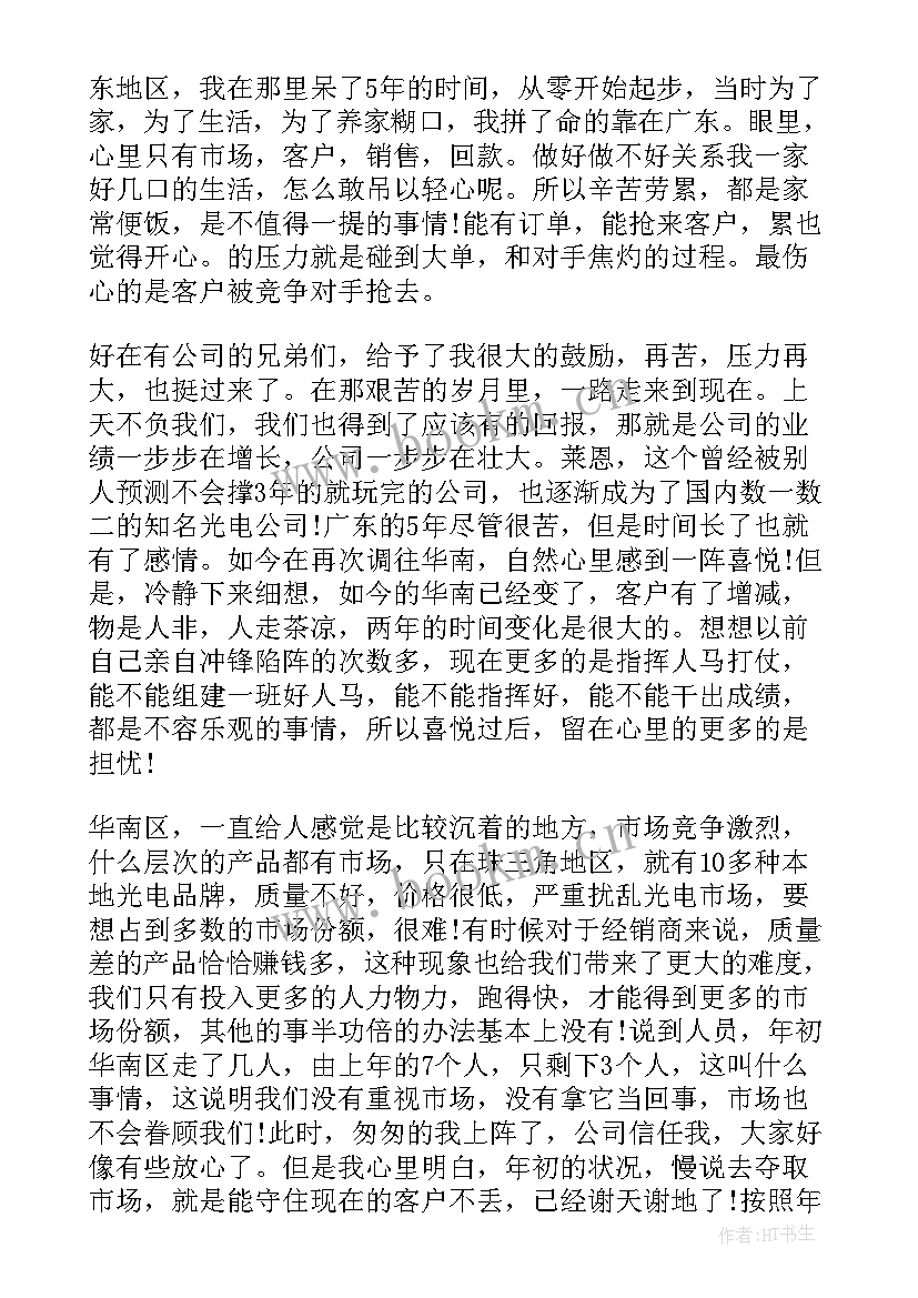 2023年销售工作半年的述职报告 销售下半年工作述职报告(精选7篇)