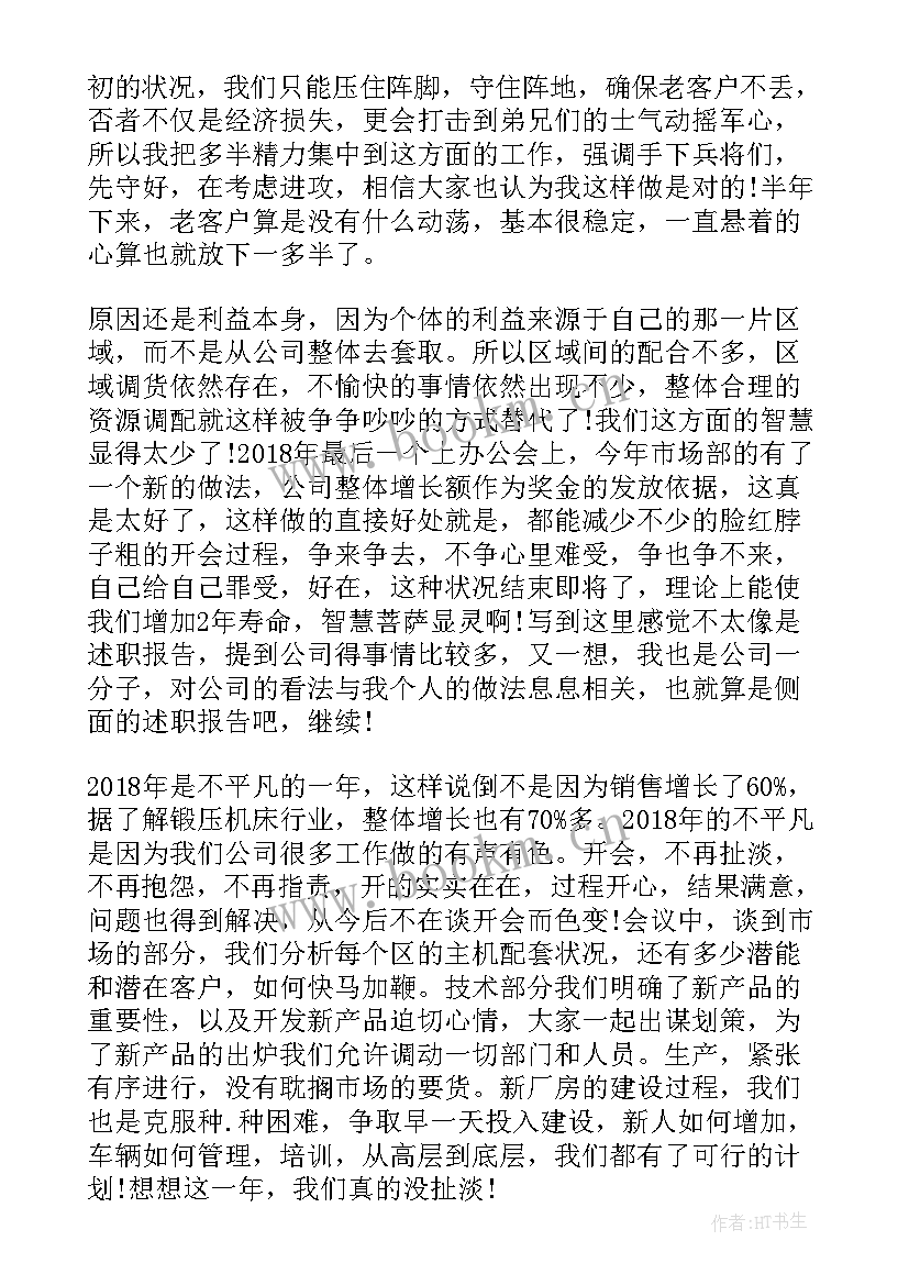 2023年销售工作半年的述职报告 销售下半年工作述职报告(精选7篇)