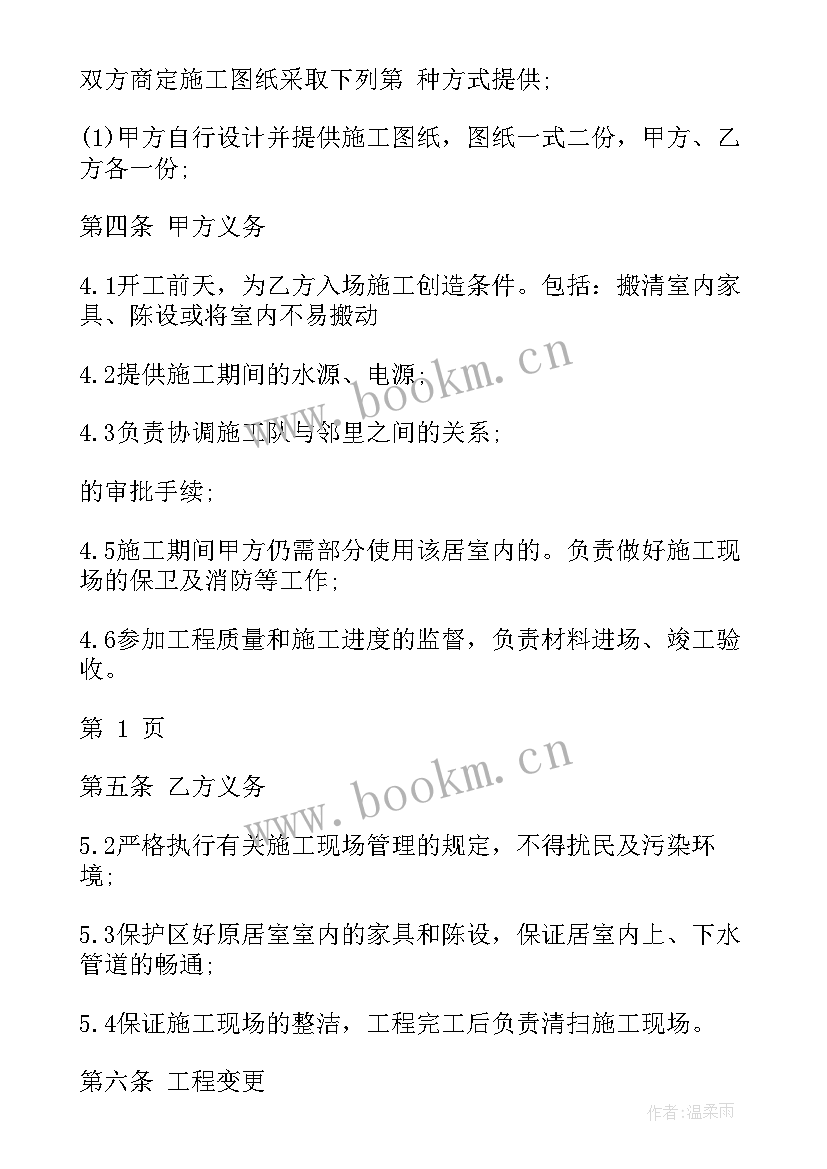 最新家庭居室装饰装修工费指导价 家庭居室装饰装修施工合同(大全5篇)