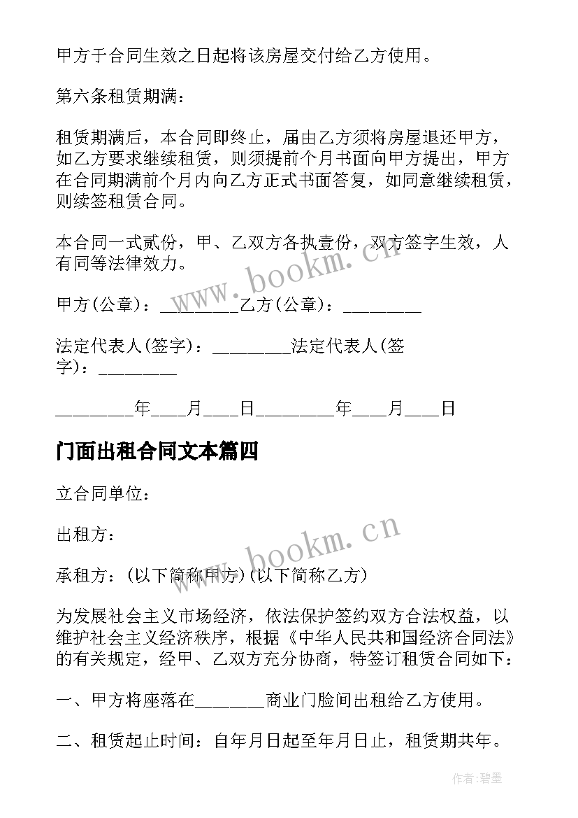 门面出租合同文本 门面出租合同协议书(精选5篇)