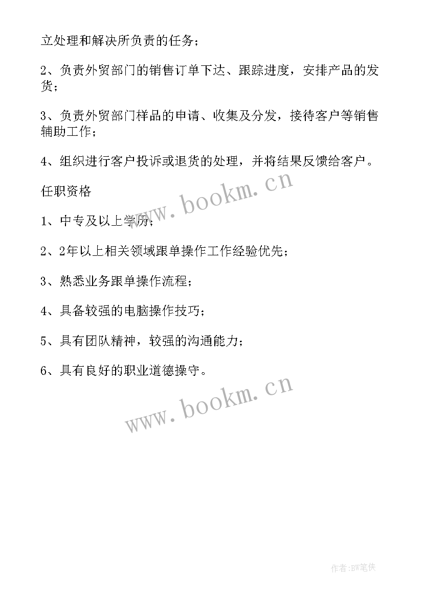 最新业务助理工作职责工作内容 业务助理工作职责工作内容精彩(汇总7篇)