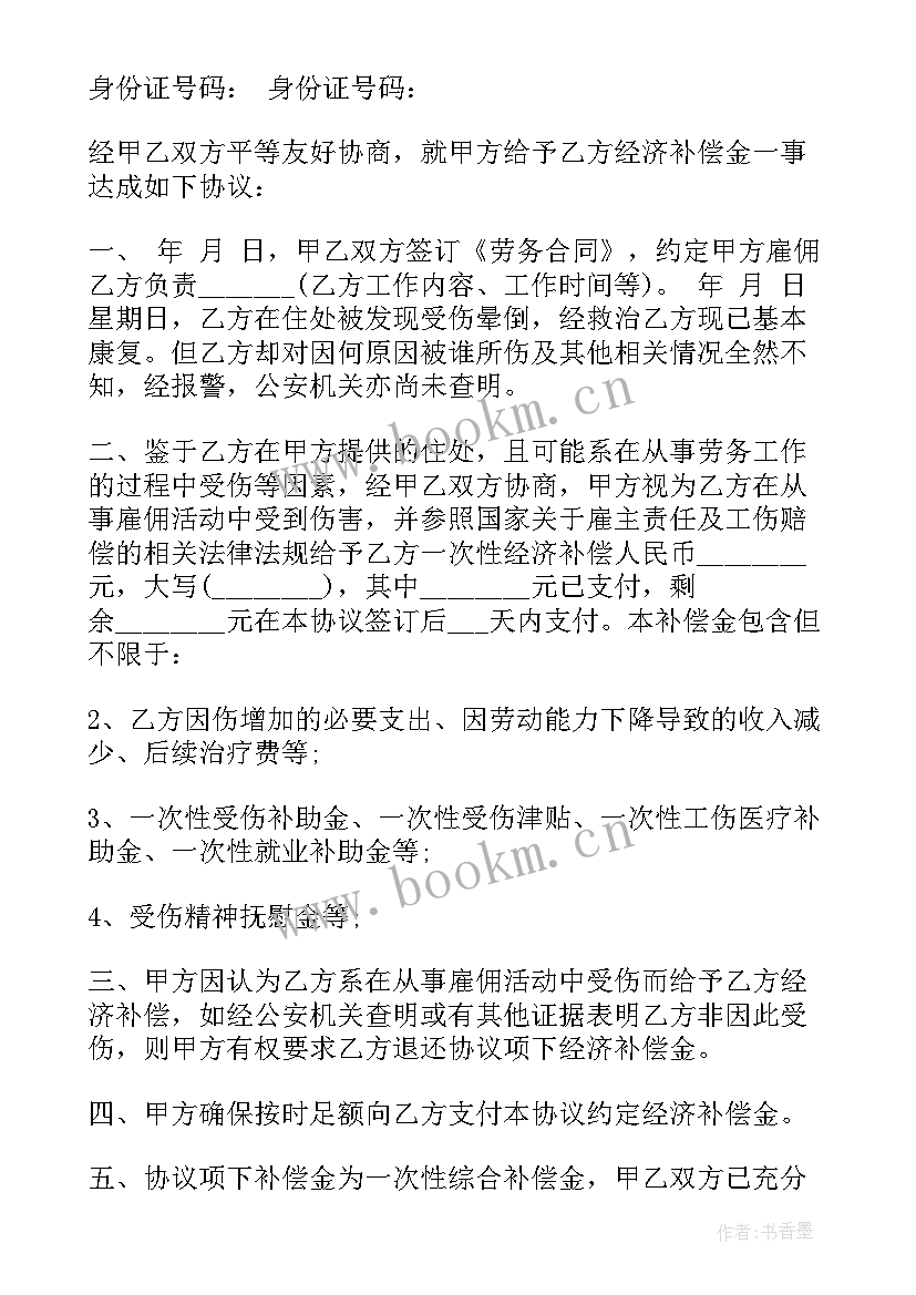 2023年经济补偿金 经济补偿协议书(优秀5篇)