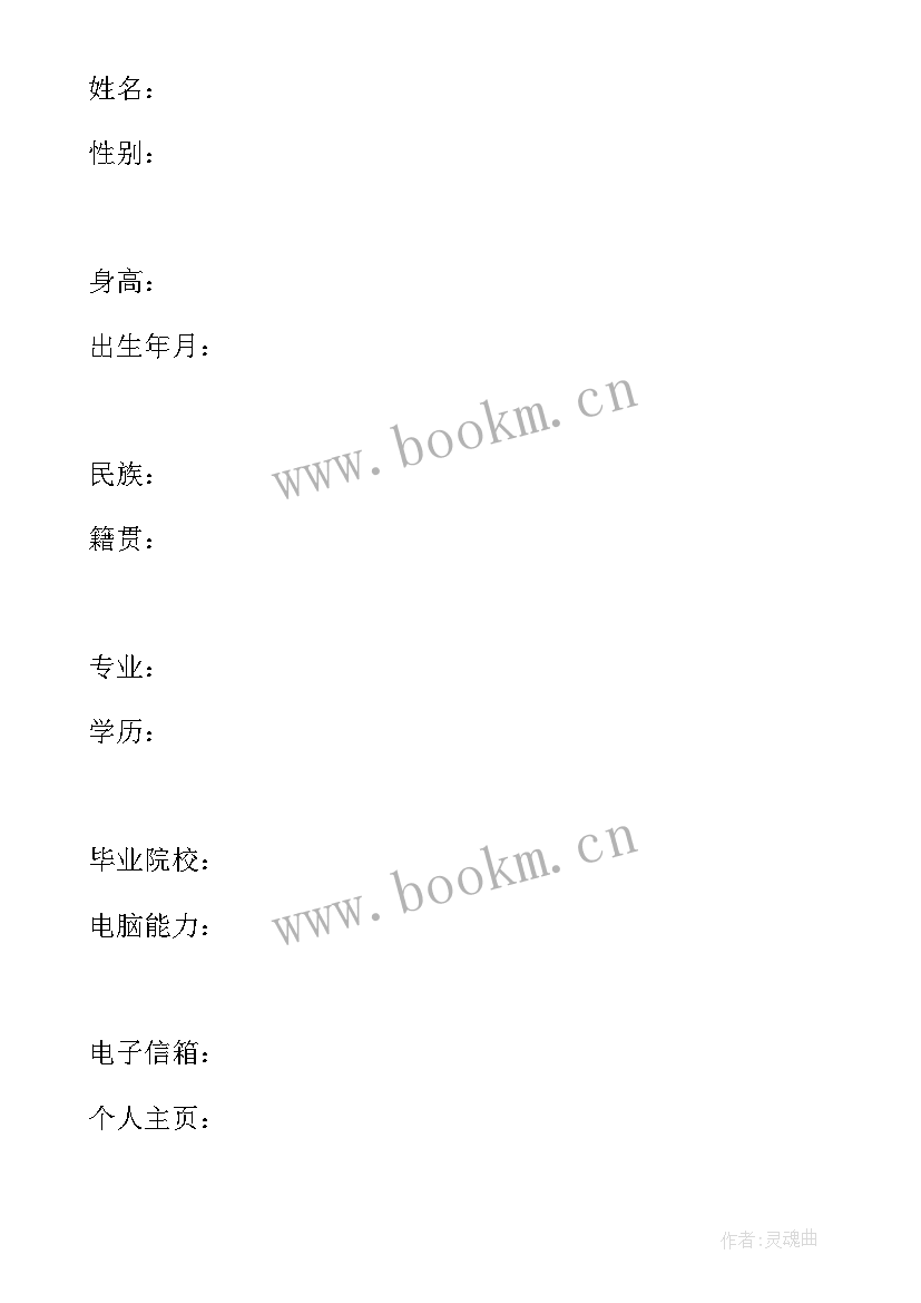 2023年教师求职简历工作描述 求职者类型有工作经验者的简历(模板5篇)