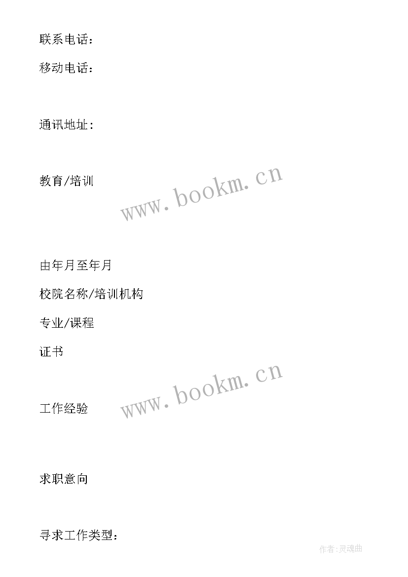 2023年教师求职简历工作描述 求职者类型有工作经验者的简历(模板5篇)