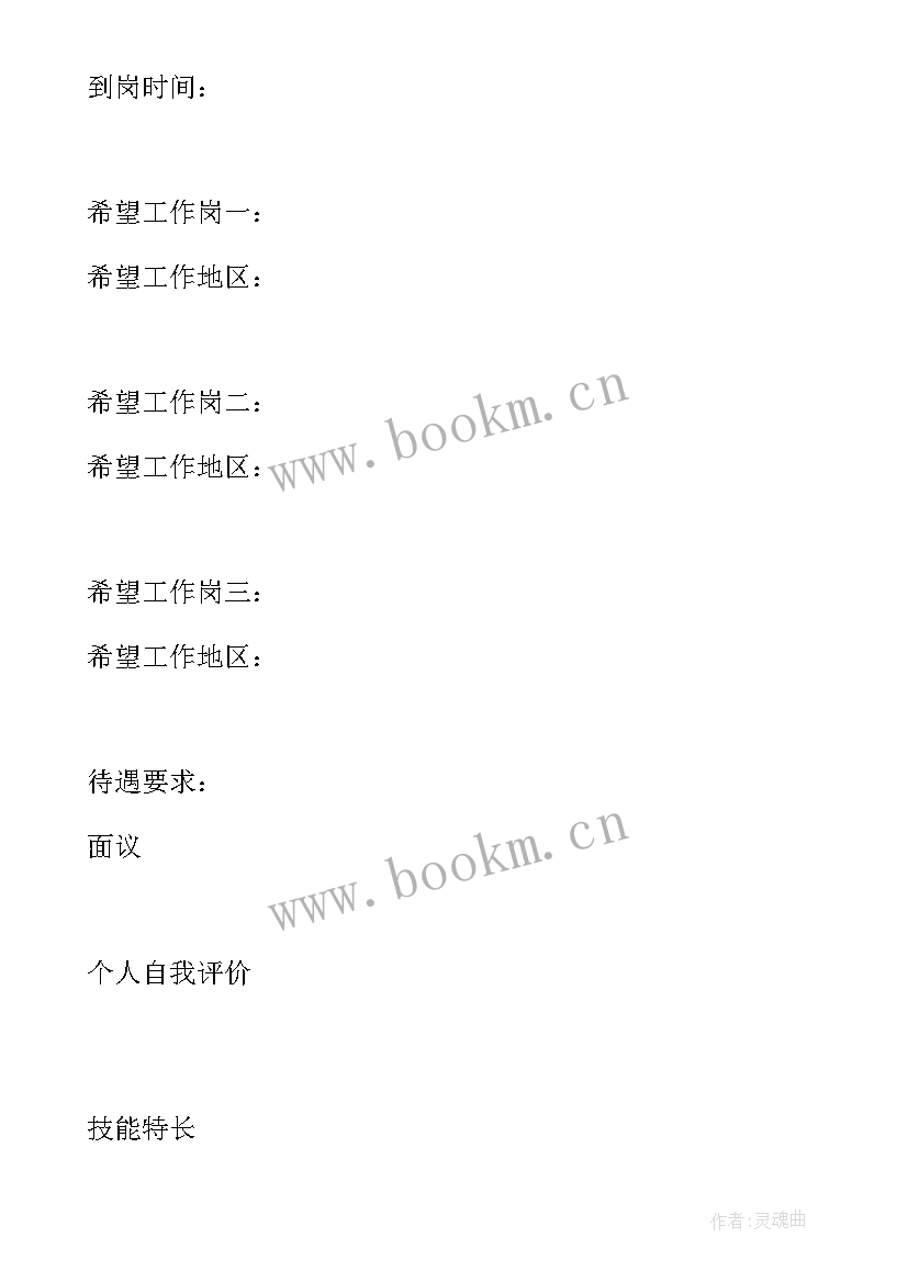 2023年教师求职简历工作描述 求职者类型有工作经验者的简历(模板5篇)