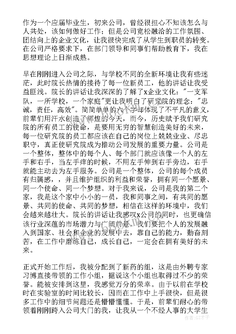 最新转为正式员工的请示 员工正式辞职申请书(实用5篇)