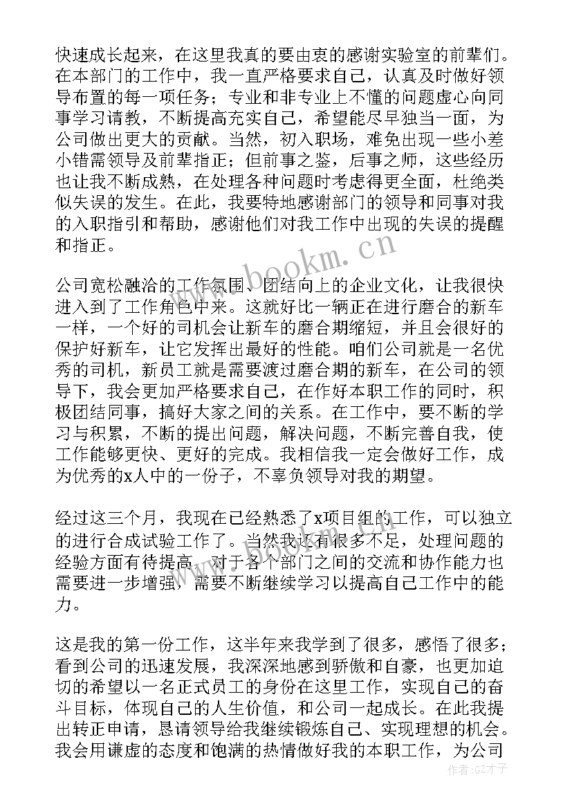 最新转为正式员工的请示 员工正式辞职申请书(实用5篇)