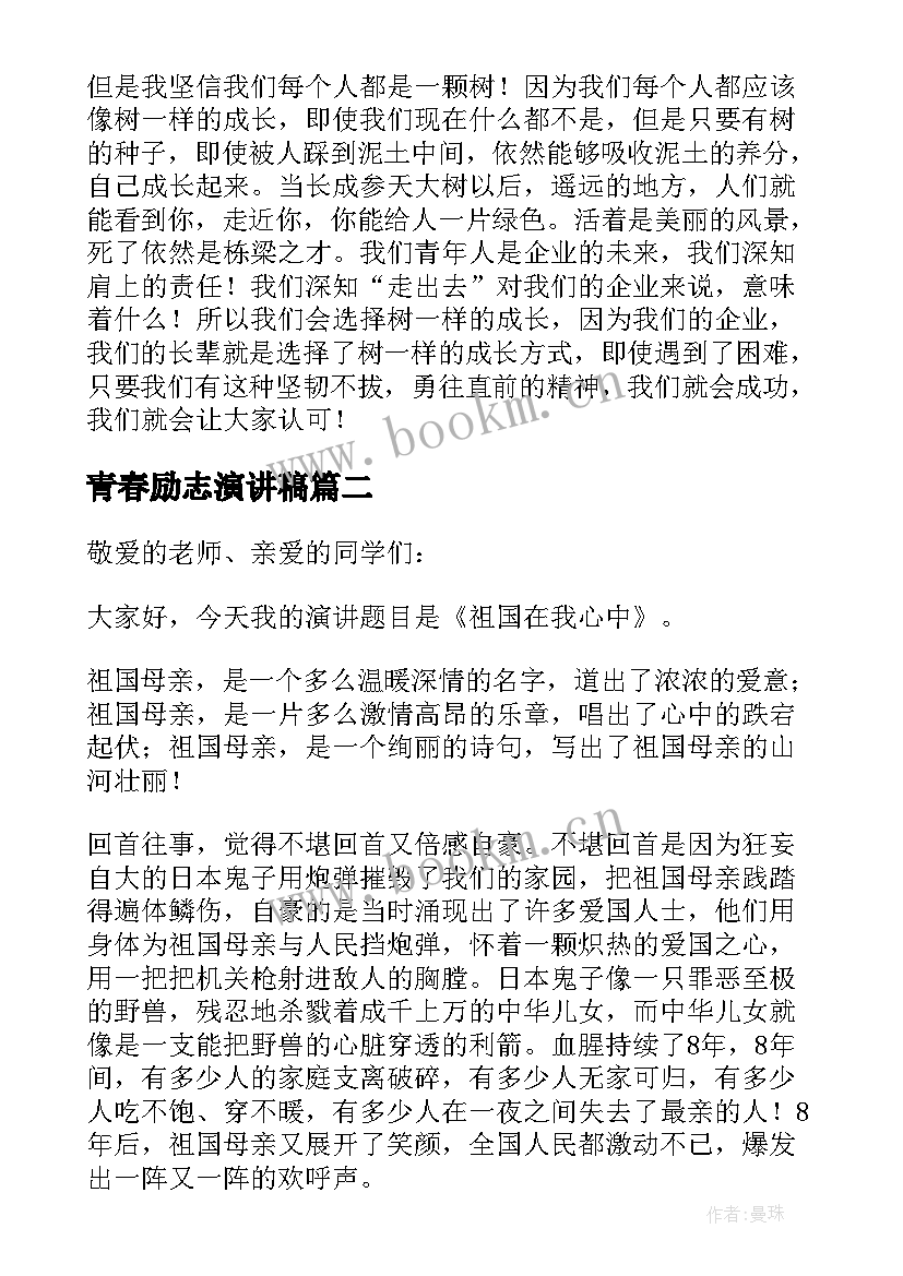 最新青春励志演讲稿 青春励志演讲稿精彩(精选8篇)