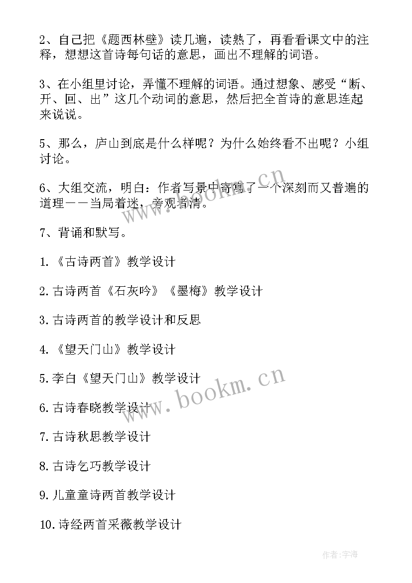 2023年望天门山饮湖上初晴后雨教学反思 古诗两首望天门山饮湖上初晴后雨(精选5篇)