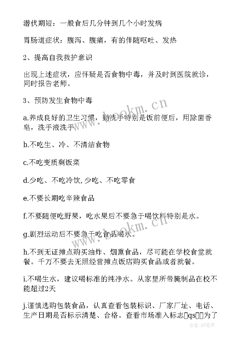 幼儿园小班食品安全教案及反思 食品安全幼儿园小班教案(精选5篇)