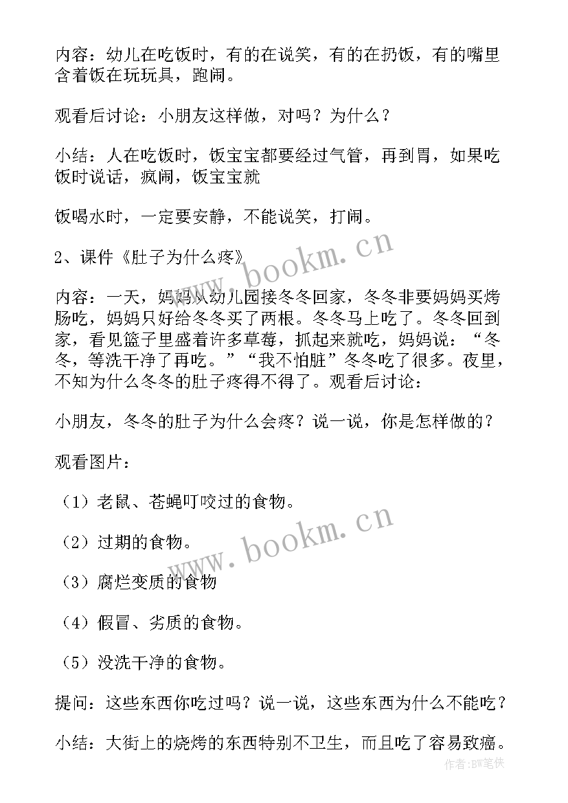 幼儿园小班食品安全教案及反思 食品安全幼儿园小班教案(精选5篇)