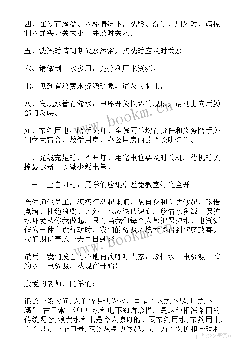 最新校园节约用水的倡议书(实用7篇)