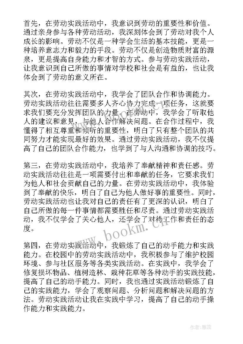 浇花劳动心得 学生劳动实践活动心得体会(精选10篇)