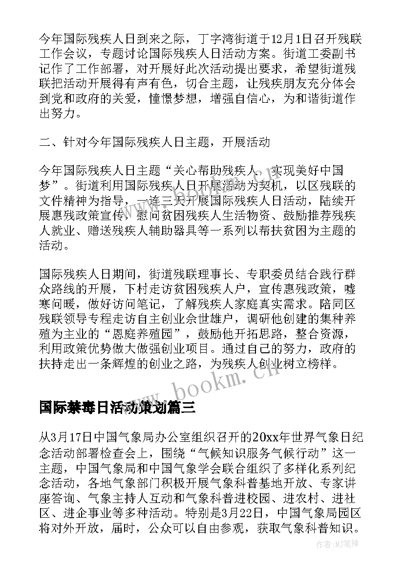 2023年国际禁毒日活动策划 开展国际幸福日活动简报(汇总5篇)