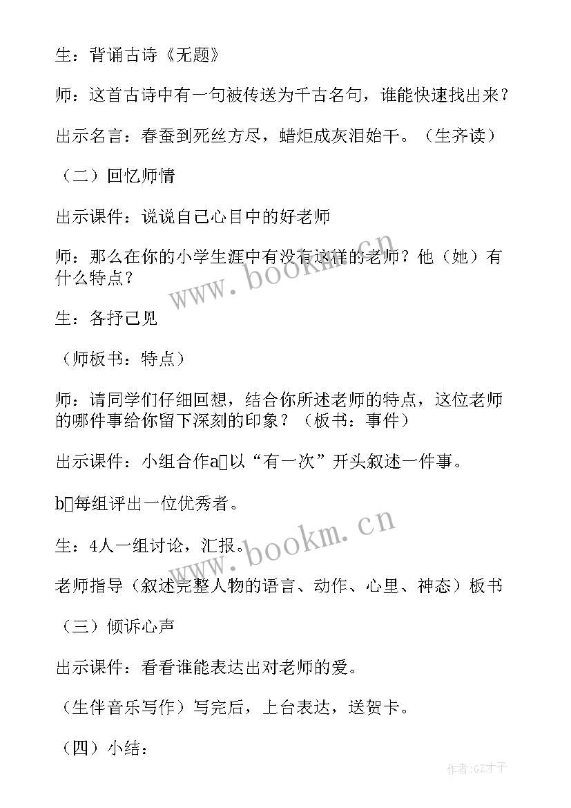 2023年难忘师恩教案设计(实用5篇)