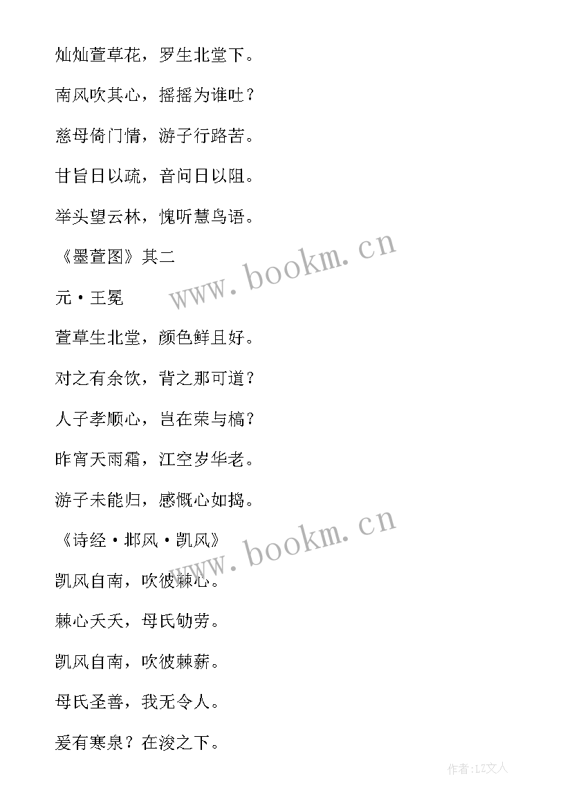 2023年母亲节手抄报文字内容(大全5篇)