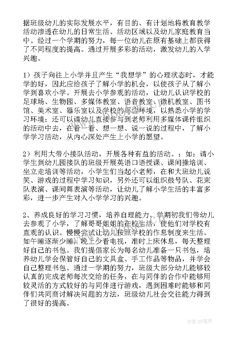 最新幼儿园幼小衔接学期工作总结 幼儿园幼小衔接工作总结(模板7篇)