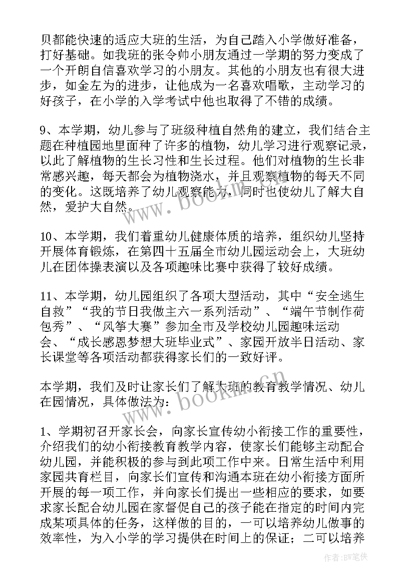 最新幼儿园幼小衔接学期工作总结 幼儿园幼小衔接工作总结(模板7篇)