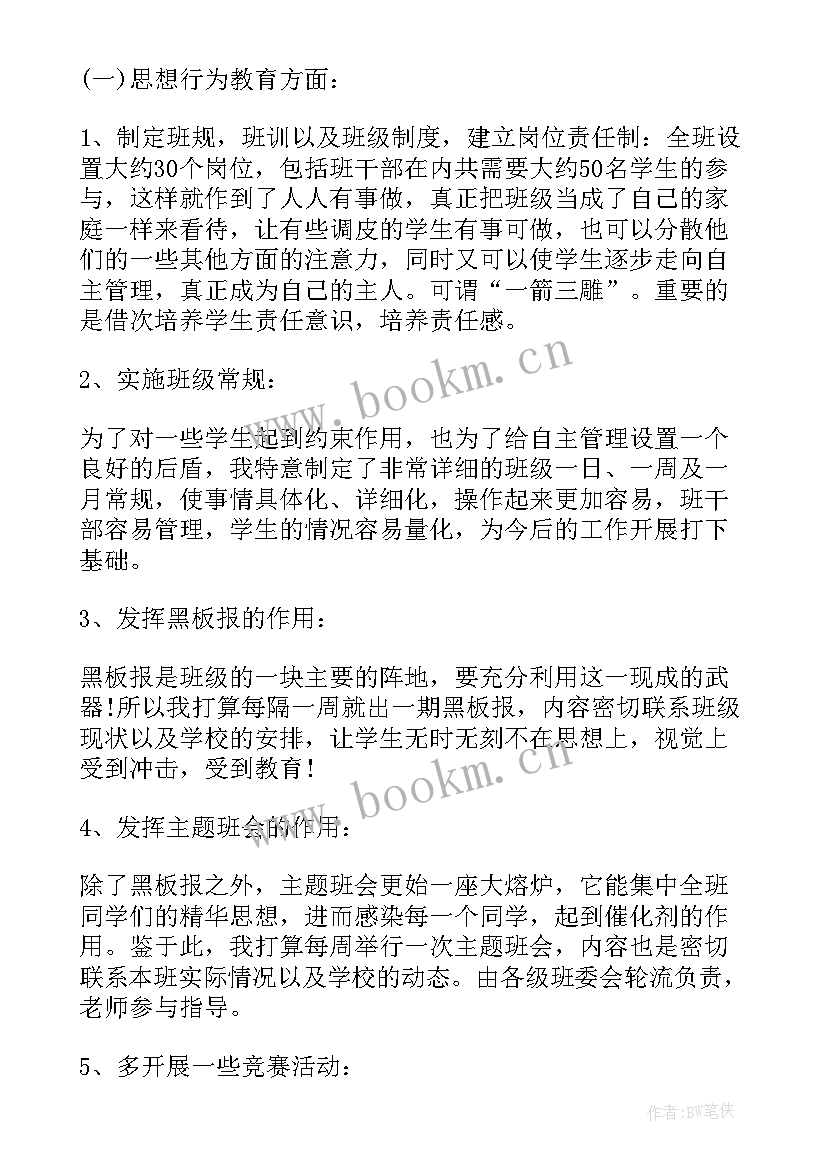 2023年主任工作计划和总结 实用的高一班主任工作计划(优质5篇)