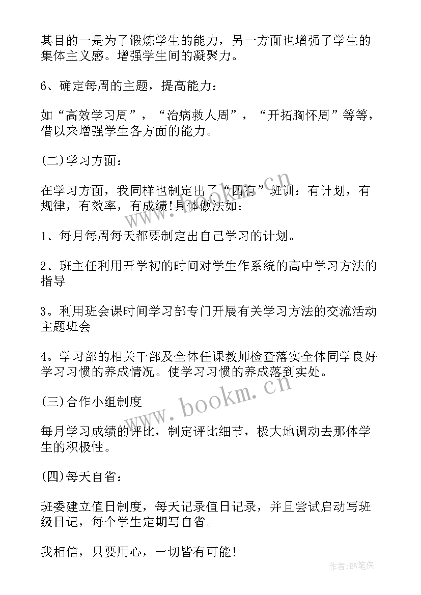 2023年主任工作计划和总结 实用的高一班主任工作计划(优质5篇)