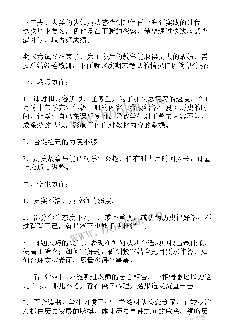 历史考试总结与反思初一 初一历史期末考试反思(模板7篇)