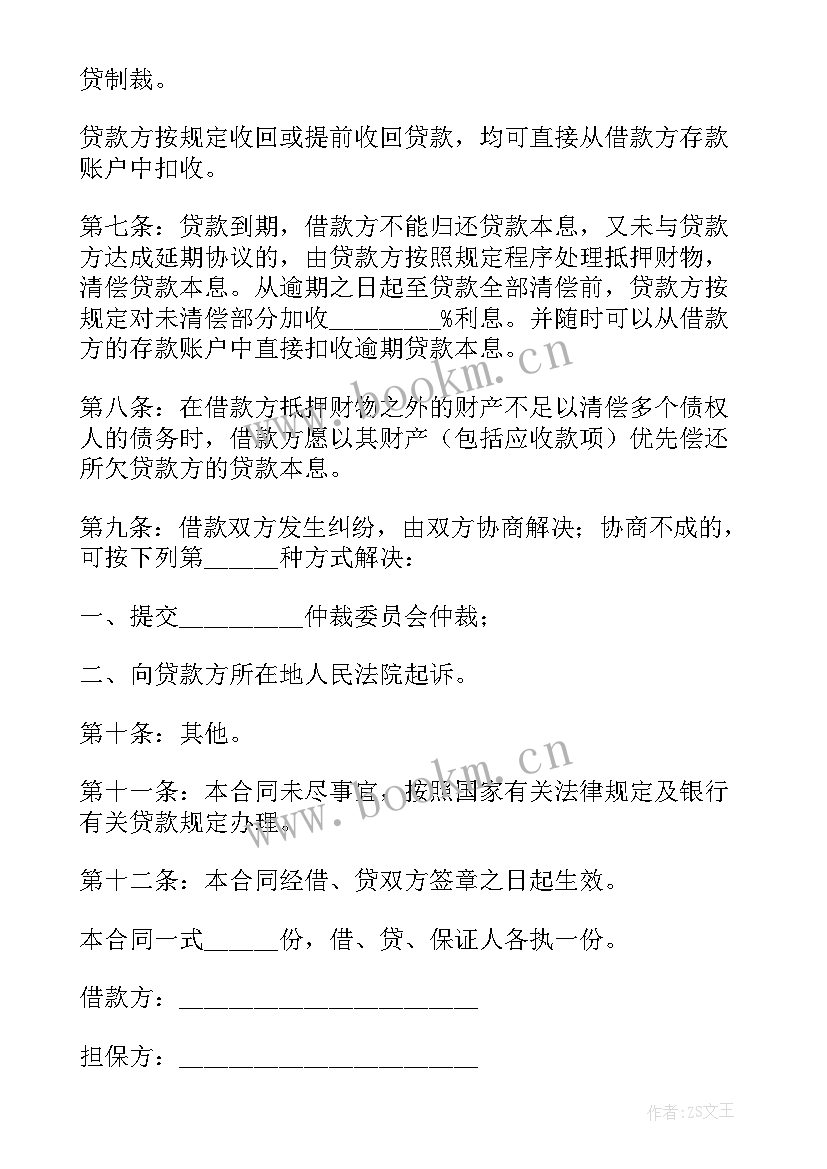 担保合同具有法律效益(优秀5篇)