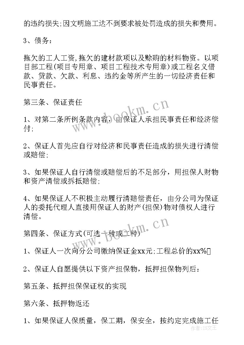 担保合同具有法律效益(优秀5篇)