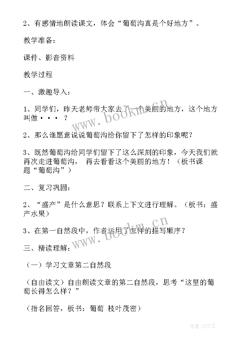 2023年部编版二年级语文千人糕教案(汇总5篇)