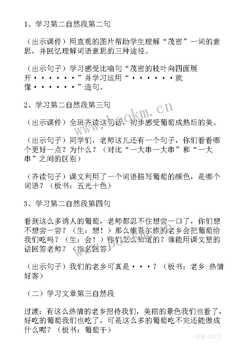 2023年部编版二年级语文千人糕教案(汇总5篇)