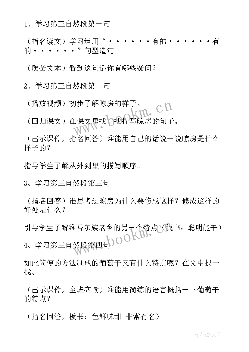 2023年部编版二年级语文千人糕教案(汇总5篇)