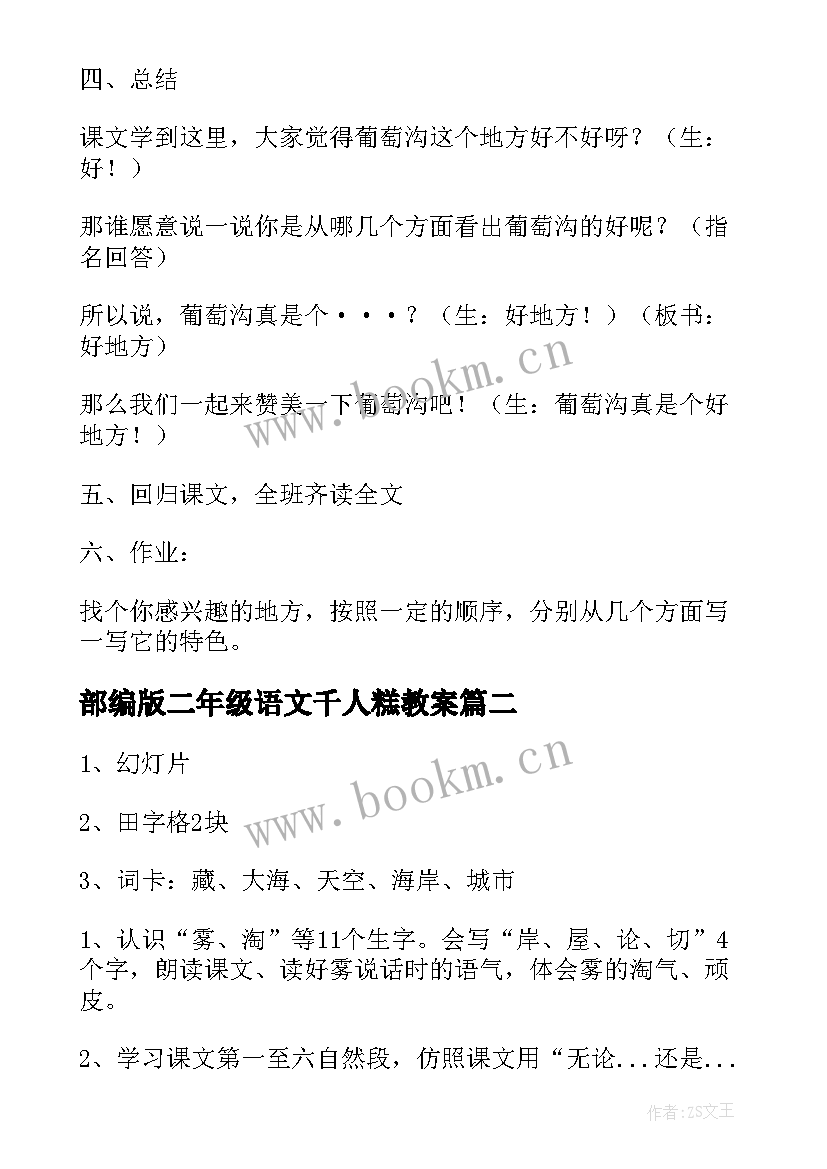 2023年部编版二年级语文千人糕教案(汇总5篇)