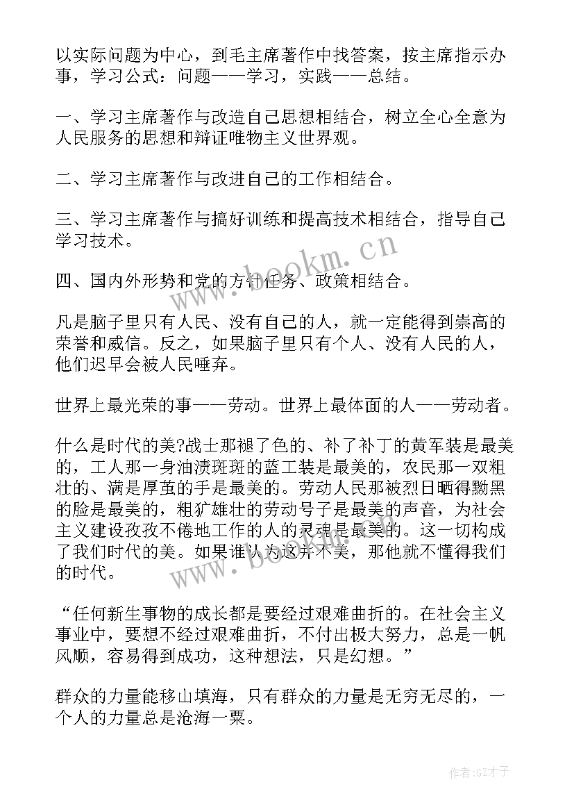 最新雷锋经典语录摘抄(优秀5篇)