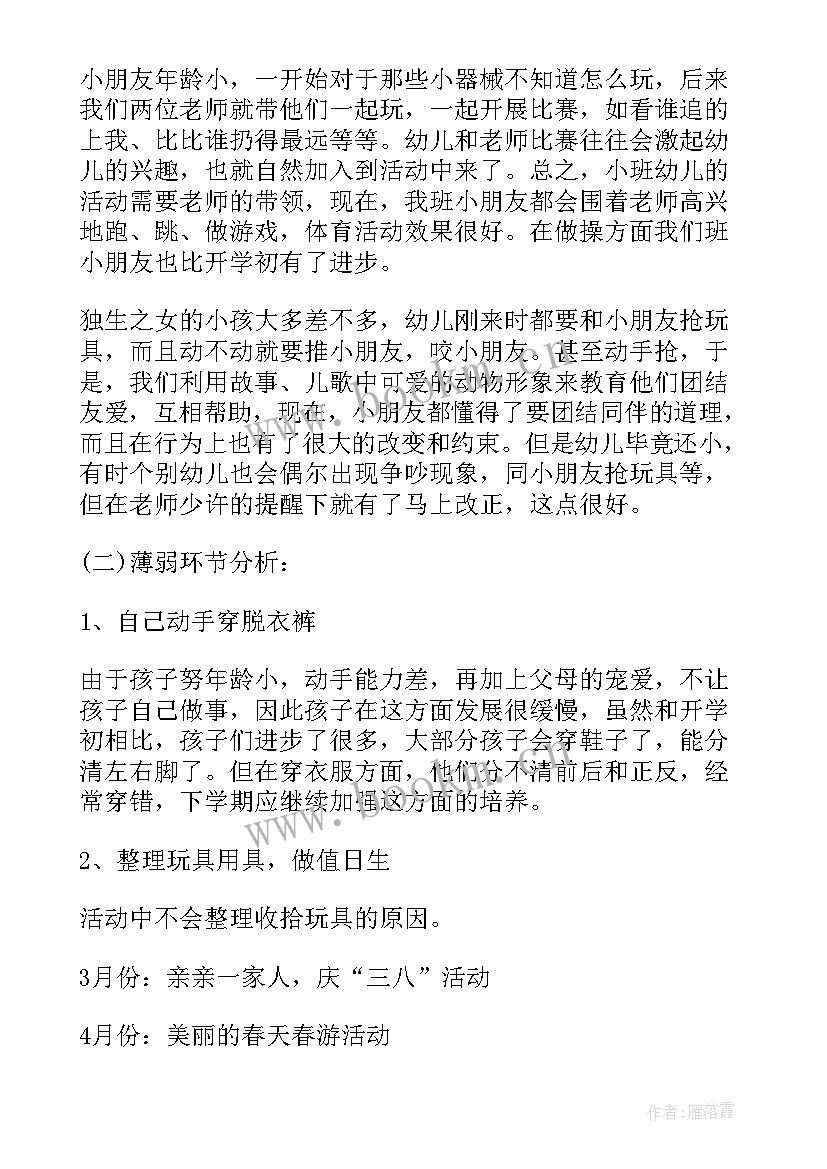 幼儿园德育工作计划秋季(优质10篇)