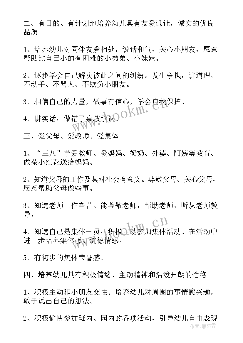 幼儿园德育工作计划秋季(优质10篇)