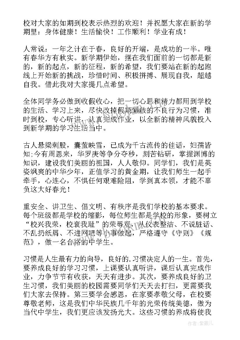 最新央视开学第一课国旗下讲话 开学第一课国旗下讲话稿(通用6篇)