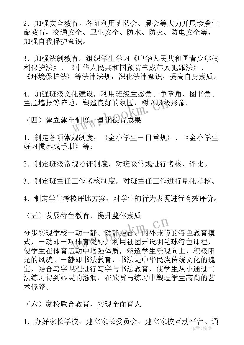 2023年德育工作计划春(大全6篇)