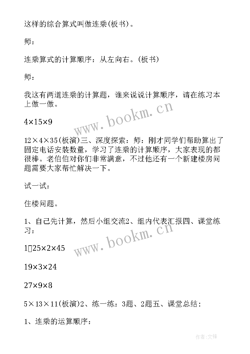 最新两步连乘的实际问题评课稿 两步连乘的实际问题的教学反思(大全5篇)