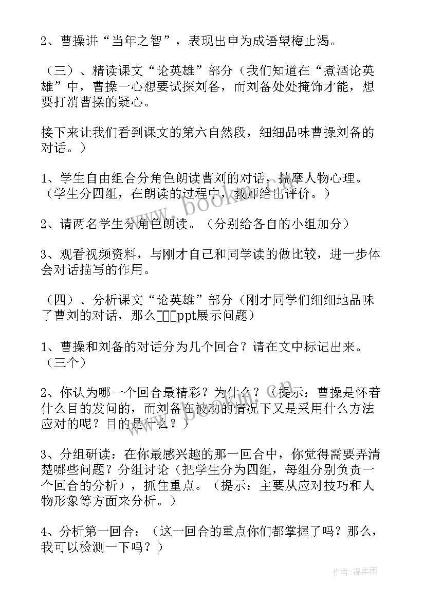 最新曹操煮酒论英雄的读后感 曹操煮酒论英雄教案(优质5篇)