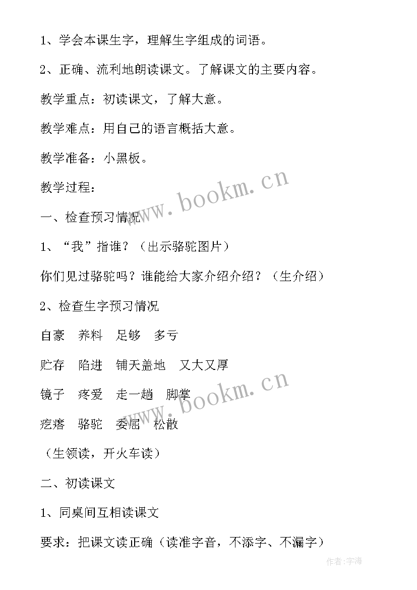 最新我应该感到自豪才对课文教案 我应该感到自豪才对(优秀9篇)